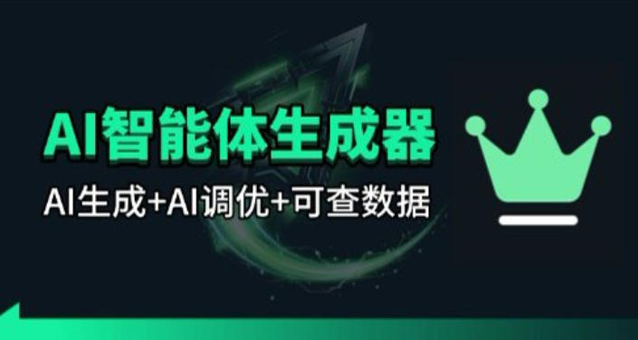 百度智能体AI提示词生成器_无限生成 提示词调优 数据面板-泡泡网创