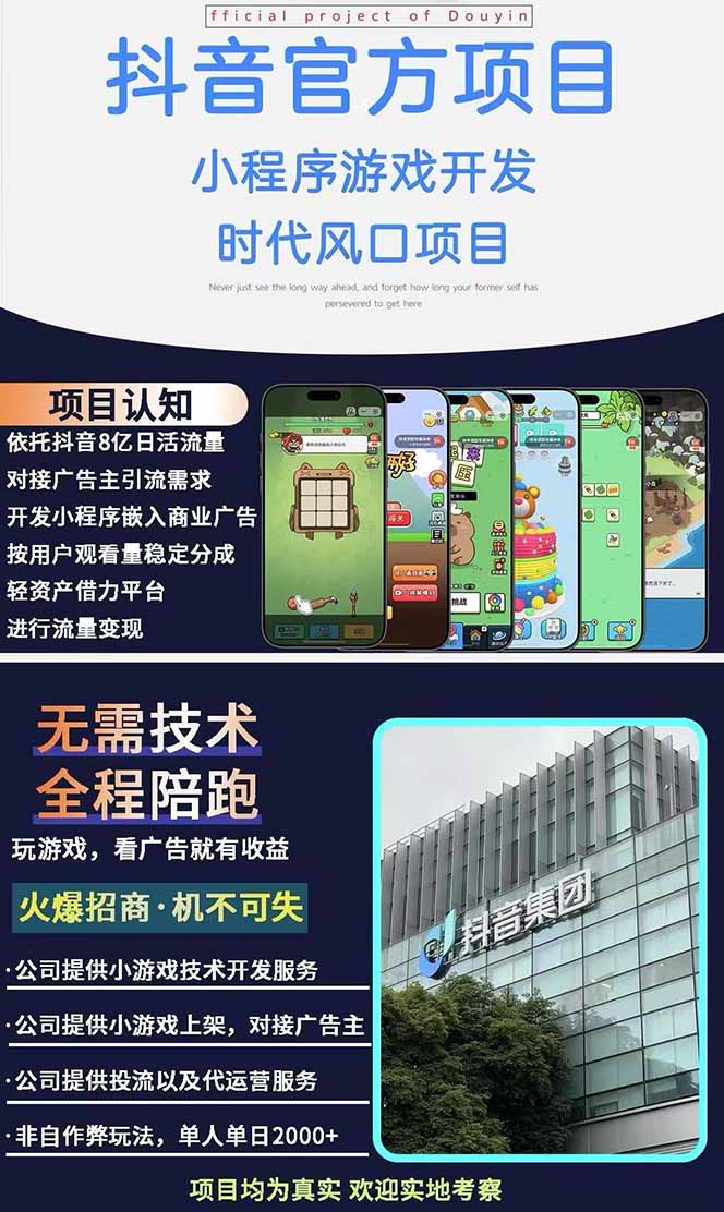 图片[1]-2025最热抖音官方项目 Ai时代风口项目小程序游戏开发 实测单个游戏日收…-泡泡网创