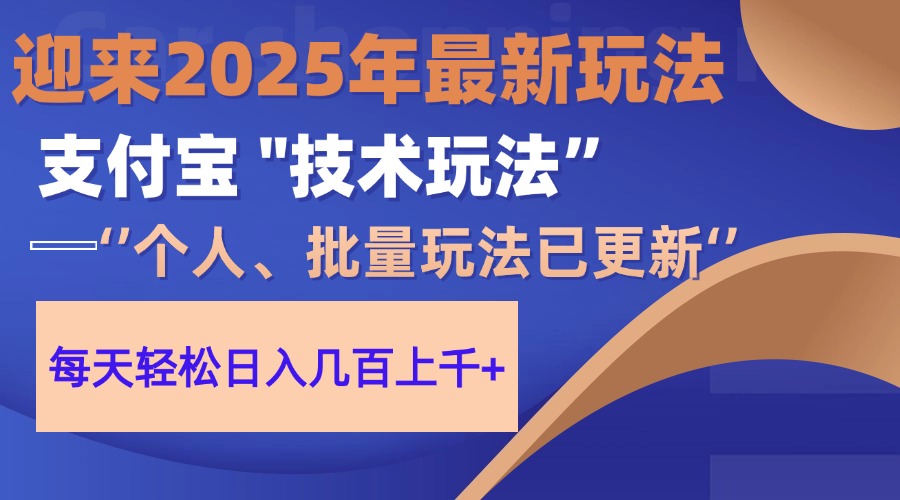 2025支付宝分成最新玩法、一部手机、小白轻松日收几百＋-泡泡网创
