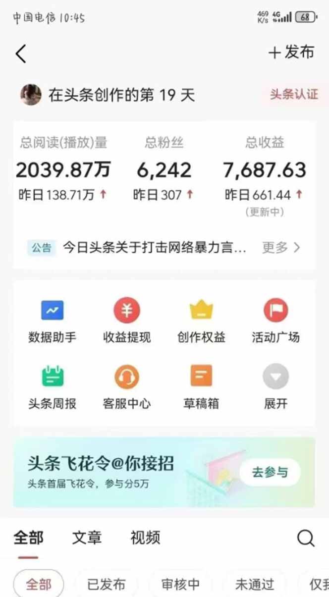 图片[1]-最新AI一键头条原创文章，3分钟一条，0粉丝即可变现，日入1000+-泡泡网创