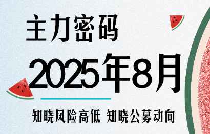 周公子·主力密码(更新8月)-泡泡网创