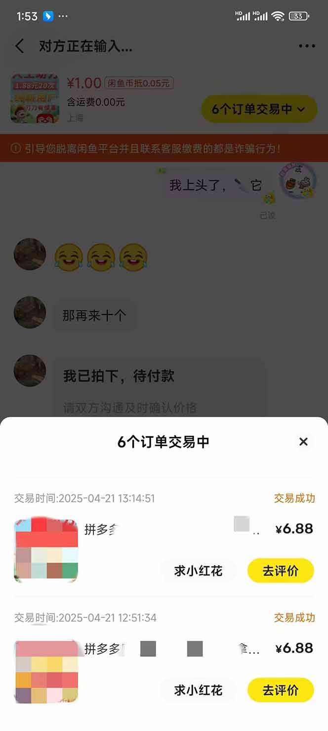 图片[4]-闲鱼卖拼多多助力项目，蓝海市场新手也能单号日入1000+-泡泡网创