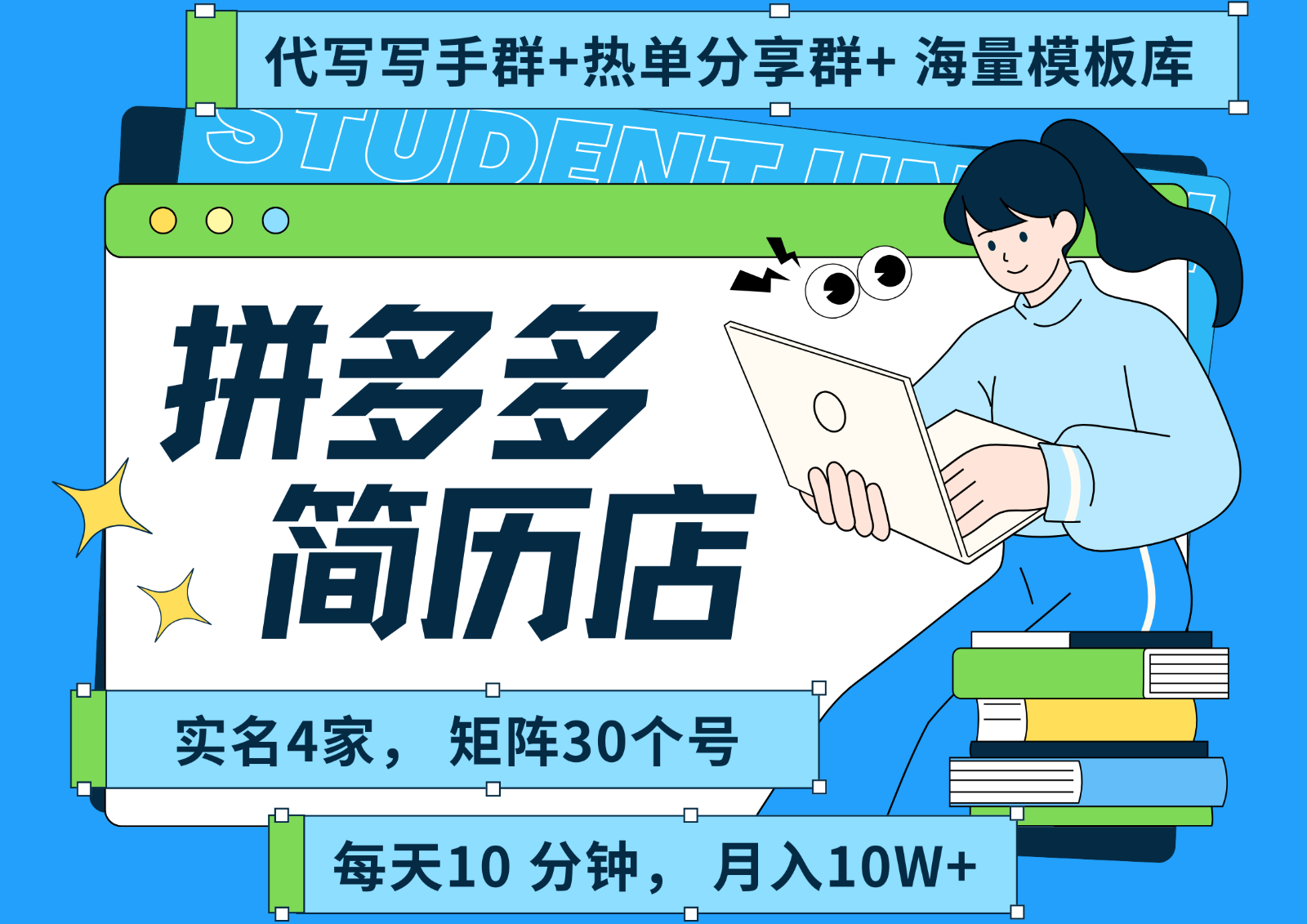 拼多多电商 拼多多 虚拟资料 简历 海报代写 全SOP流程 毫无保留分享(含后端资料)-泡泡网创