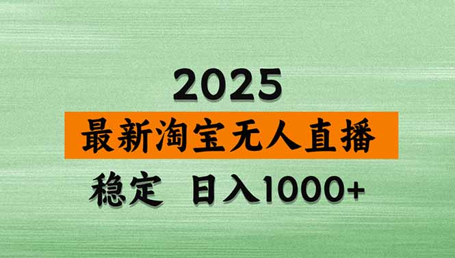 淘宝无人直播带货【最新】，日入1000+，独家技术，无违规无封号，操作...-泡泡网创
