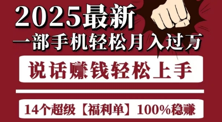 起航哥10个项目8个100%挣钱项目，2025最新一部手机轻松月入过W，简单轻松，无脑操作-泡泡网创