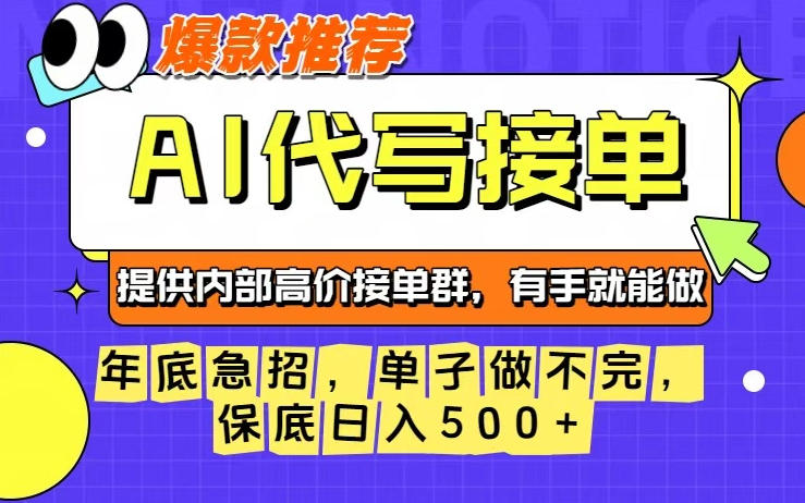 年底急招，操作简单，没有门槛，有手就行，保底日入5张+【揭秘】-泡泡网创
