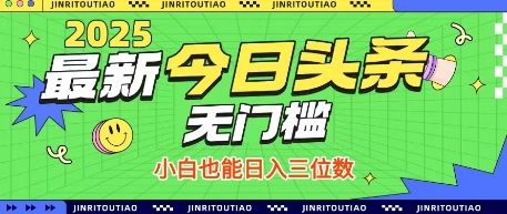 最新头条火爆赛道，无门槛操作简单，小白也能日入三位数【揭秘】-泡泡网创