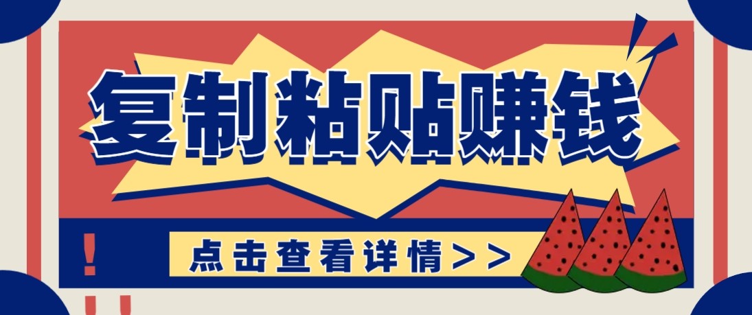 零门槛零成本复制粘贴赚钱项目，评论区留言评论即可轻松日赚取100+-泡泡网创