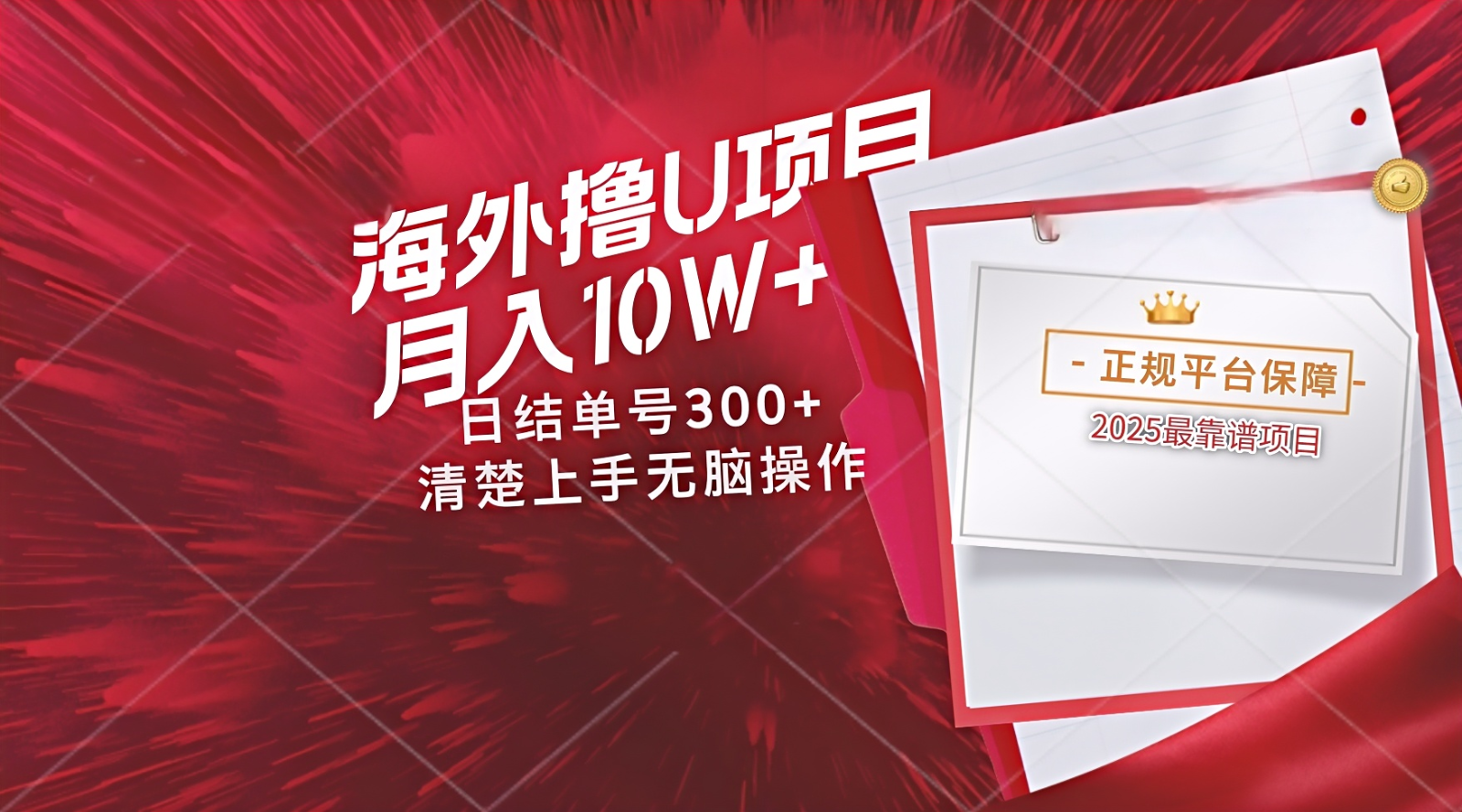 海外最靠谱撸U玩法日入300+秒提现，可长期玩，安全可靠操作非常简单-泡泡网创