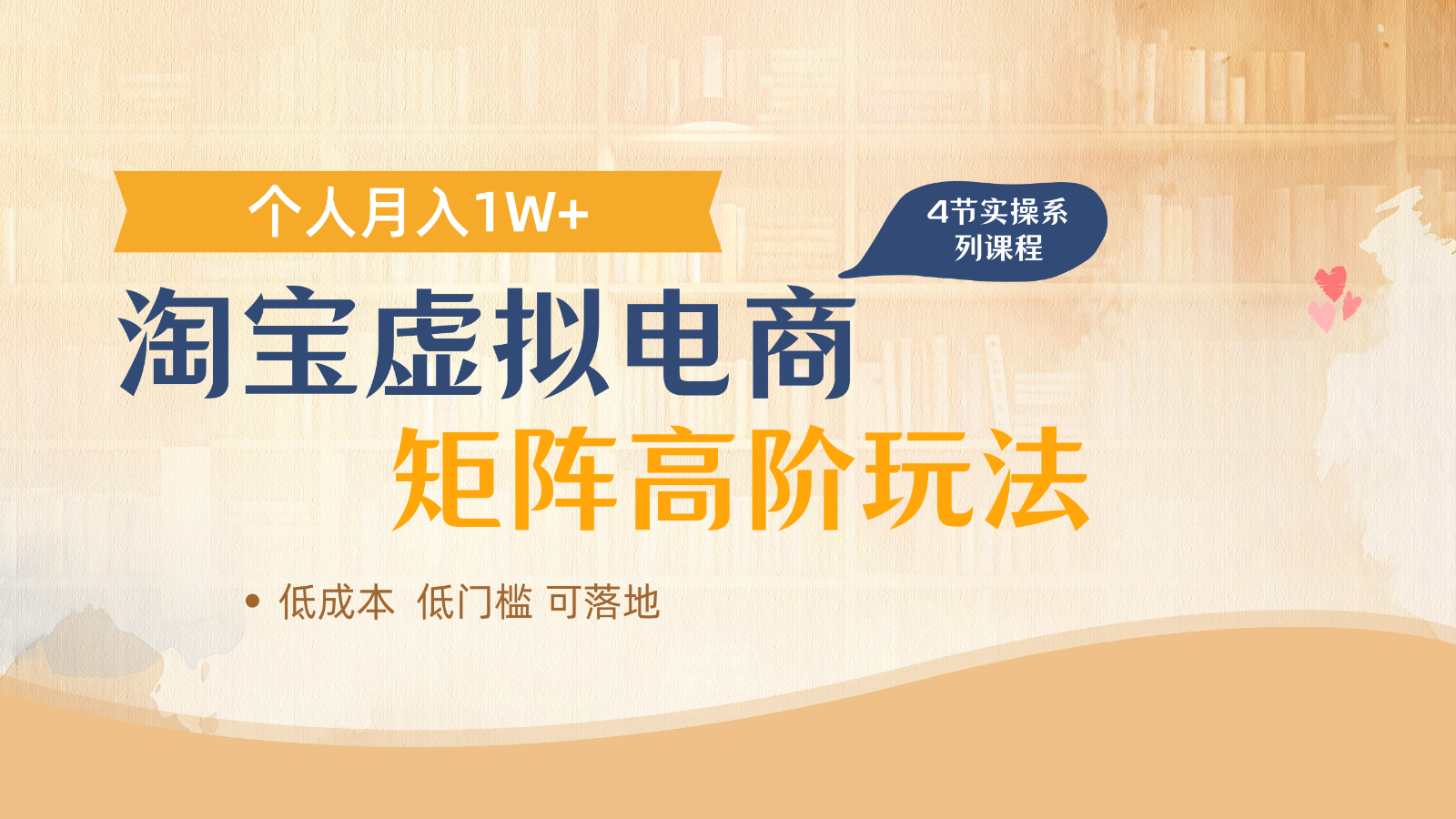 淘宝虚拟电商进阶玩法，多店矩阵倍增收益，单人月入1W+-泡泡网创
