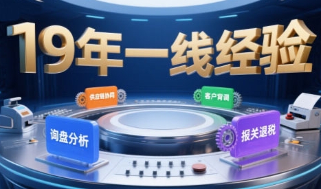 2025年入局外贸必看课程，系统拆解B2B全流程(询盘分析-客户背调-供应链协同-报关退税)-泡泡网创