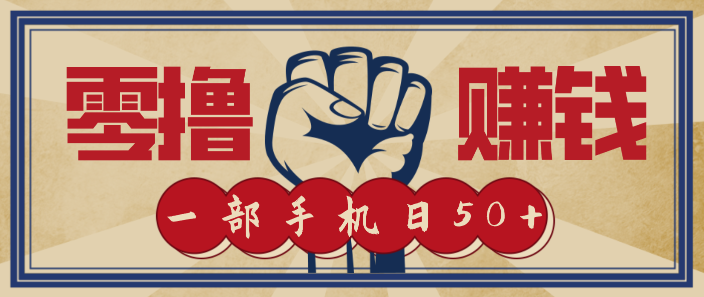 信息差搬砖赚钱，零成本零门槛，只需一部手机也能轻松日入50+-泡泡网创