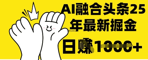 掌握这招：DeepSeek 融合今日头条，一键复制粘贴，日入 1k【揭秘】-泡泡网创