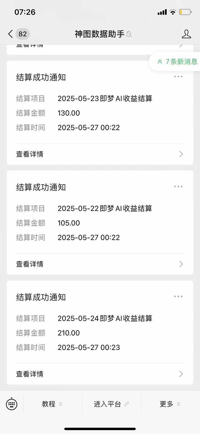 图片[2]-即梦APP推广爆力拉新，收益上限极高，月入6位数，AI风口落地实操项目。-泡泡网创